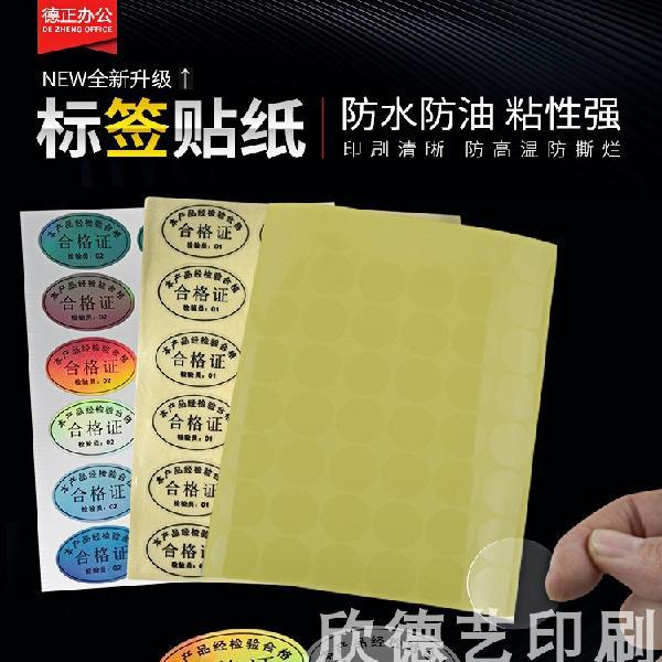 不干膠標簽 小身材，大用場——從透明封口貼到鐳射合格證