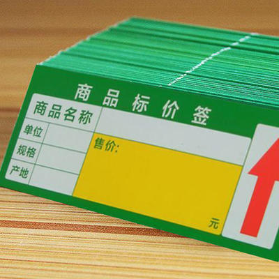 商場價(jià)格標(biāo)簽與不干膠標(biāo)簽 小標(biāo)簽背后的大智慧